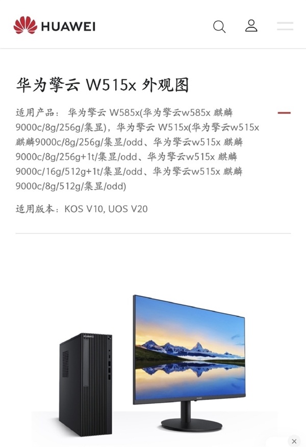 华为公布新台式机擎云W515x：麒麟9000首登PC！ 华为 新台式机擎云W515x 麒麟9000 第1张
