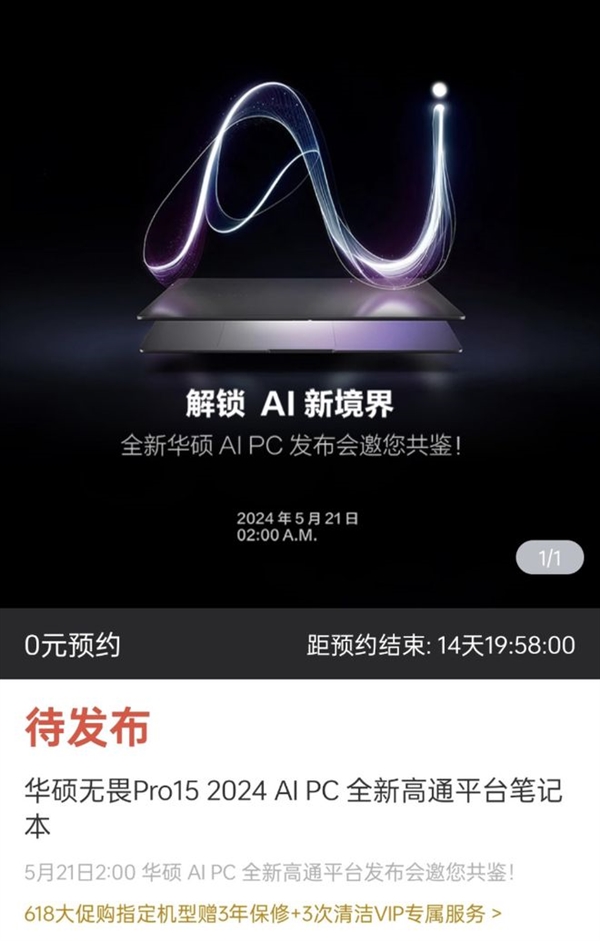 骁龙X Elite笔记本来了！华硕无畏Pro 15 2024骁龙版定档5月21日 Elite笔记本 华硕无畏Pro 2024骁龙版 第1张
