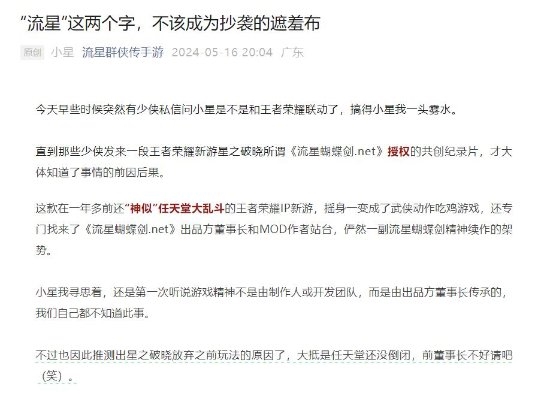 《王者荣耀：星之破晓》吃鸡玩法首曝 网易：令人不齿 王者荣耀：星之破晓 吃鸡玩法 第2张