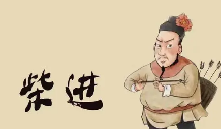 为何说柴进算得上是整个梁山中出身非常牛的一个人？（一篇读懂） 第1张