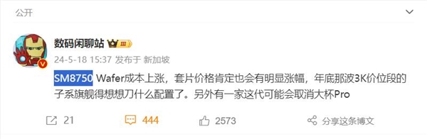 晶圆成本大涨！高通骁龙8 Gen4要涨价：手机厂商压力山大 晶圆成本大涨 高通骁龙8 Gen4涨价 第2张