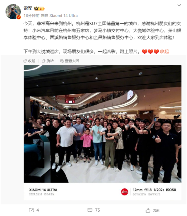 雷军：杭州是小米SU7全国销量第一的城市 雷军 杭州 小米SU7 第1张