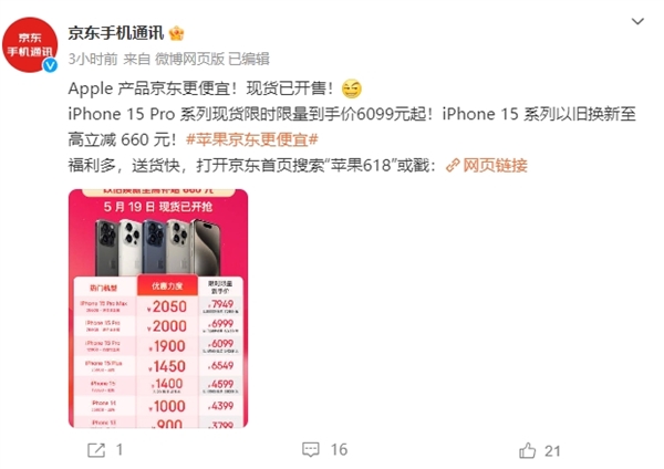 苹果拼了！iPhone 15官旗降至第三方渠道价：同样价格买苹果还是华为小米 iPhone 15 第1张