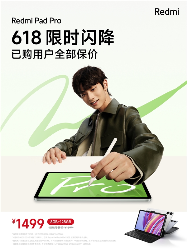 1499元！Redmi Pad Pro 8GB+128GB版限时优惠：已购用户全部保价 Redmi 第2张