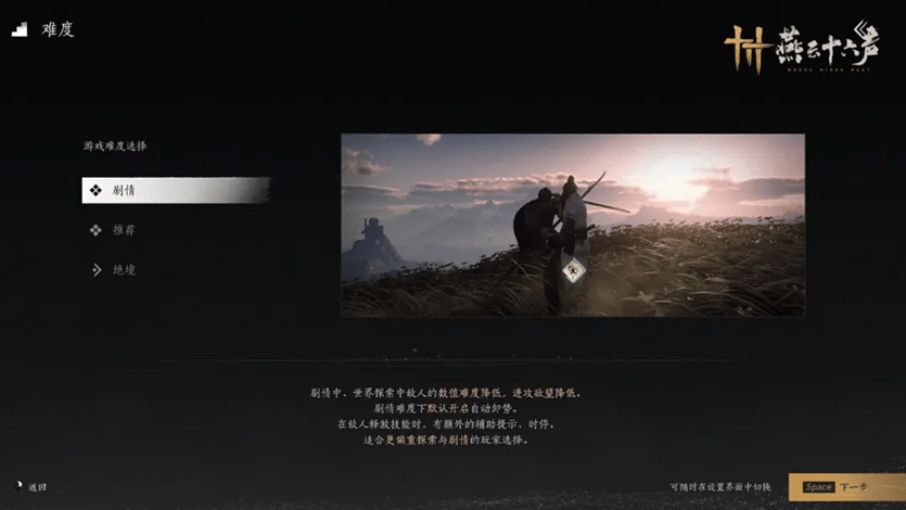《燕云十六声》收费模式公开，不卖数值深研玩法引人期待  燕云十六声 第3张
