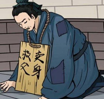 古代为什么会出现卖身葬父 自己不能挖坑直接埋了吗（居然可以这样） 第1张