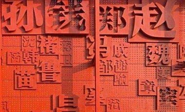 古人为什么讲究同姓不婚？详解同姓不婚的原因（这样也行？） 第1张