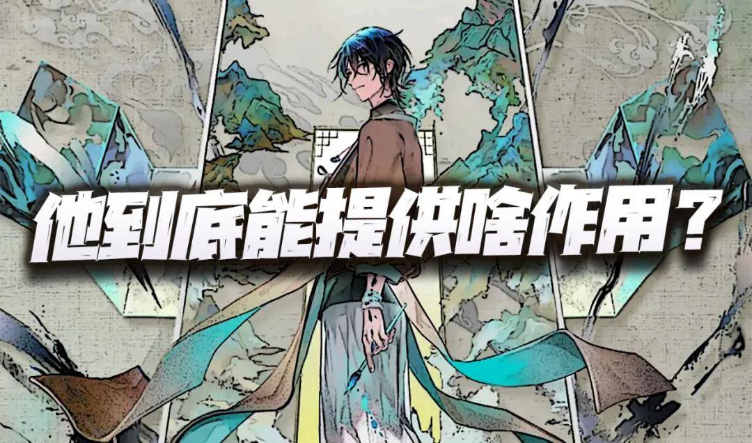 物华弥新：从技能机制分析江山图的强度！这核心效果真给改没了么？  物华弥新 第1张