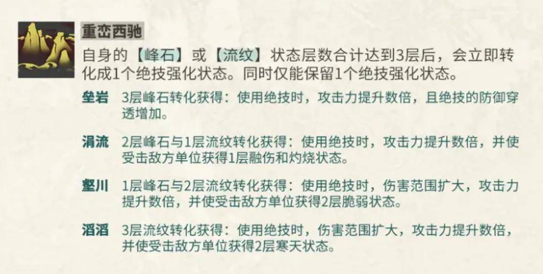 物华弥新：从技能机制分析江山图的强度！这核心效果真给改没了么？  物华弥新 第3张