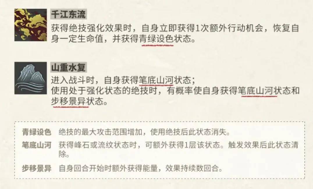 物华弥新：从技能机制分析江山图的强度！这核心效果真给改没了么？  物华弥新 第4张