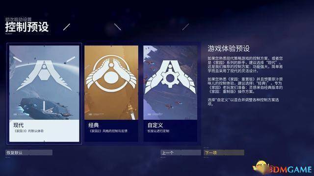 《家园3》战役全剧情流程攻略 全关卡战役通关流程 家园3 战役全剧情流程攻略 第10张