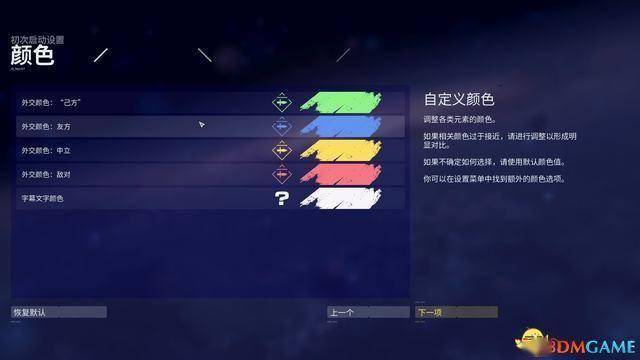 《家园3》战役全剧情流程攻略 全关卡战役通关流程 家园3 战役全剧情流程攻略 第9张