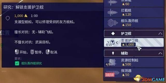 《家园3》战役全剧情流程攻略 全关卡战役通关流程 家园3 战役全剧情流程攻略 第77张
