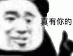 在胡子里插入602根烧烤签子是一种什么样的检验 胡子里插入602根烧烤签 第3张
