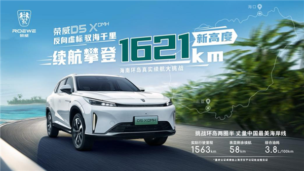 限时10.98万起 荣威D5X DMH上市：入门就带“T”、能跑1300km DMH 第7张
