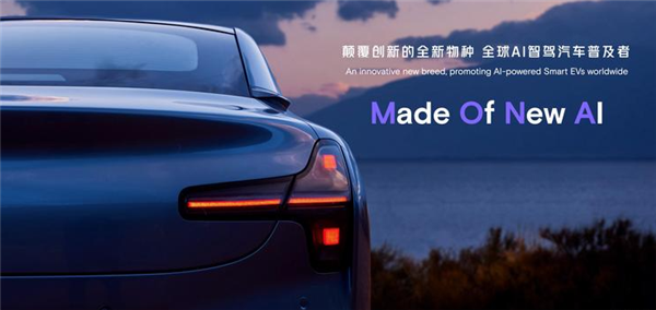 小鹏新品牌MONA首车预告图发布！定位AI智驾汽车 6月发布 小鹏MONA AI智驾汽车 第2张