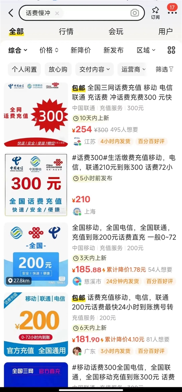 充值“打折话费” 多人手机号被封停 严重将构罪入刑 充值打折话费 手机号被封停 第1张