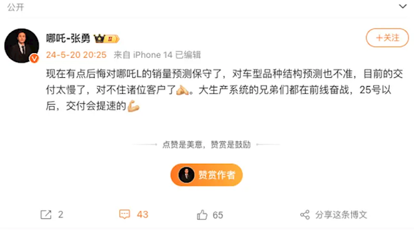 张勇：后悔对哪吒L的销量预测太过保守 将加快交付 张勇 哪吒L 第1张