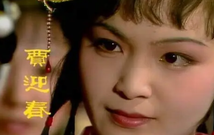 为何说想争也争不过，一载赴黄粱是贾迎春的必然结局？（墙裂推荐） 第2张