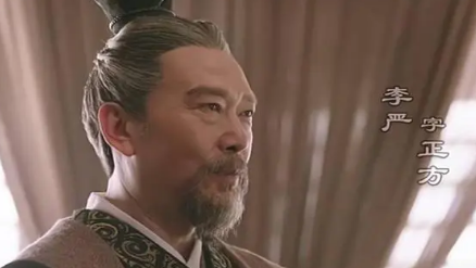 李严这位刘备的托孤重臣，为什么结局会如此悲惨？（燃爆了） 第3张