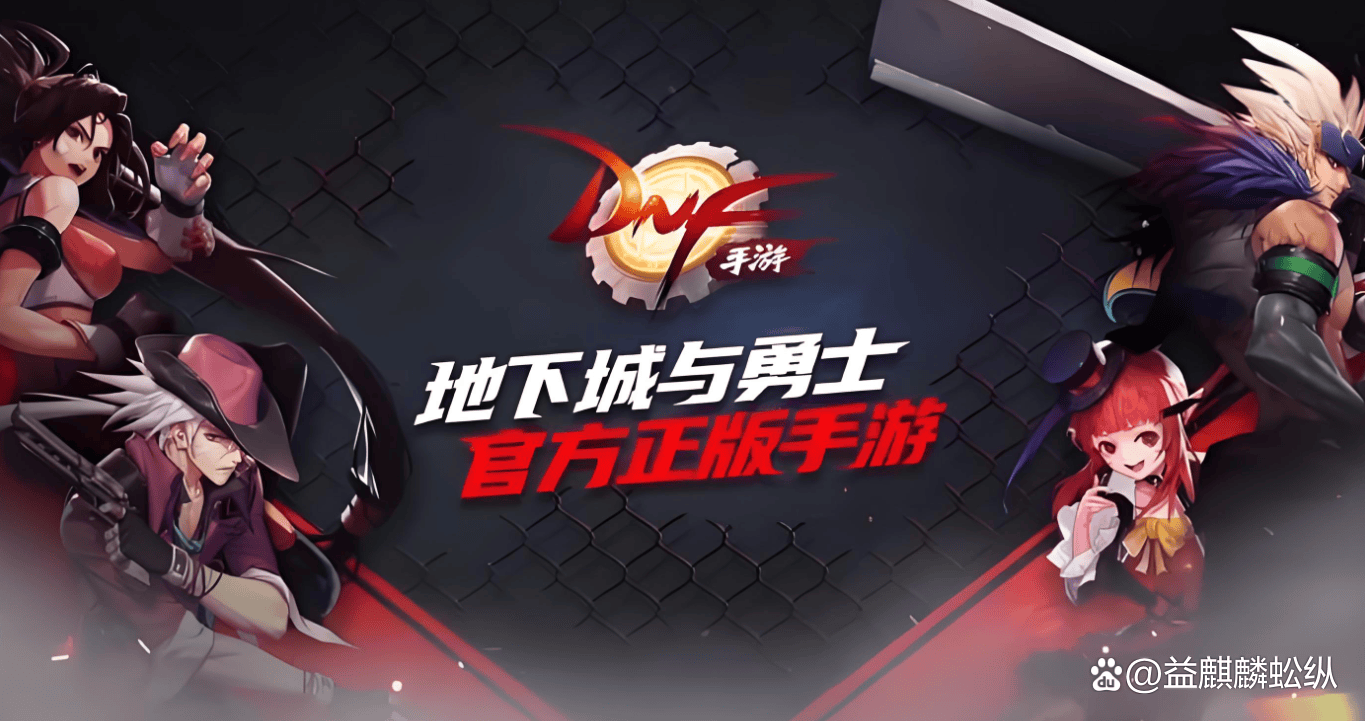 DNF手游开启！揭秘升级全攻略，让你一飞冲天！  DNF手游 第2张
