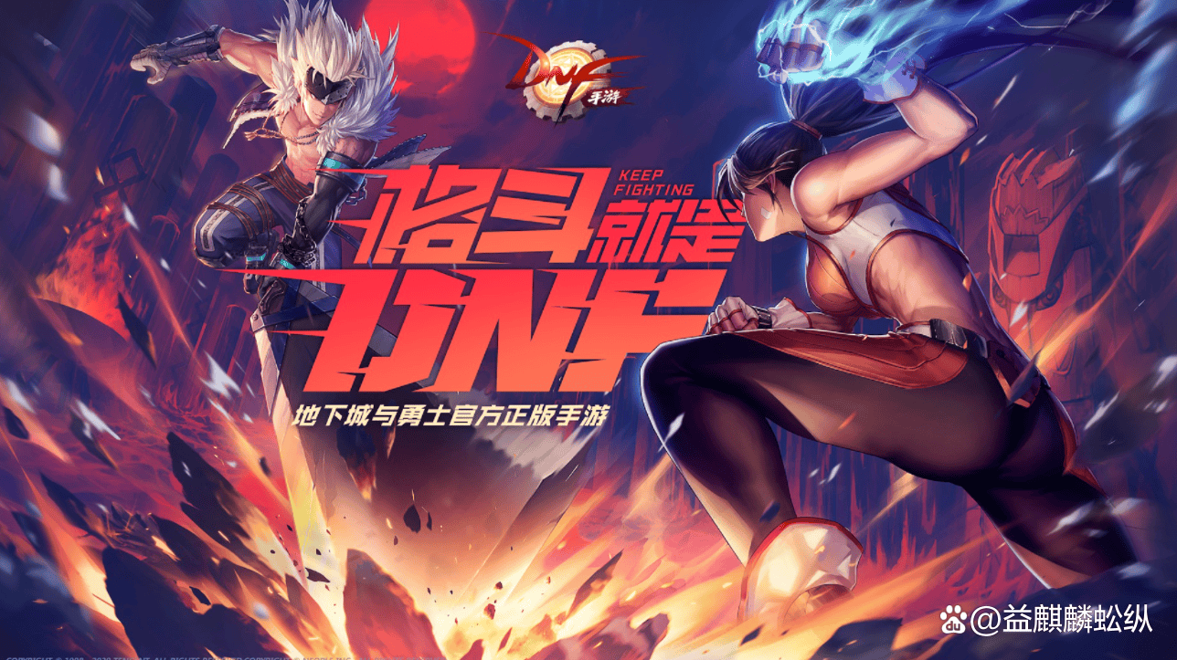 DNF手游开启！揭秘升级全攻略，让你一飞冲天！  DNF手游 第4张