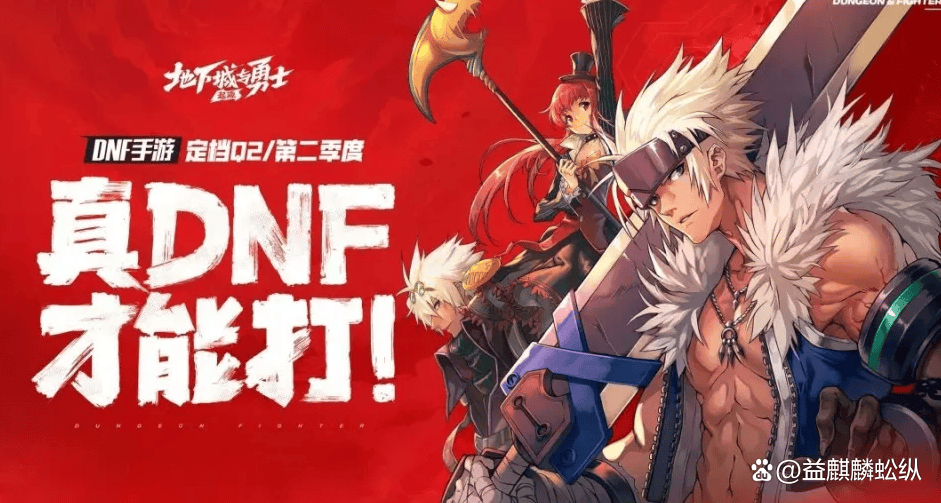 公测开荒不迷茫，DNF手游飞速升级攻略  DNF手游 第4张