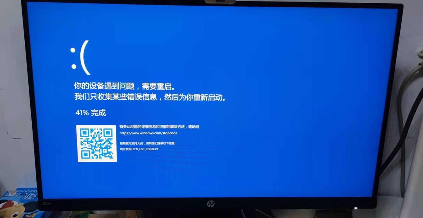 Win11蓝屏终止代码PFN_LIST_CORRUPT的原因分析和解决办法 Win11蓝屏 第1张