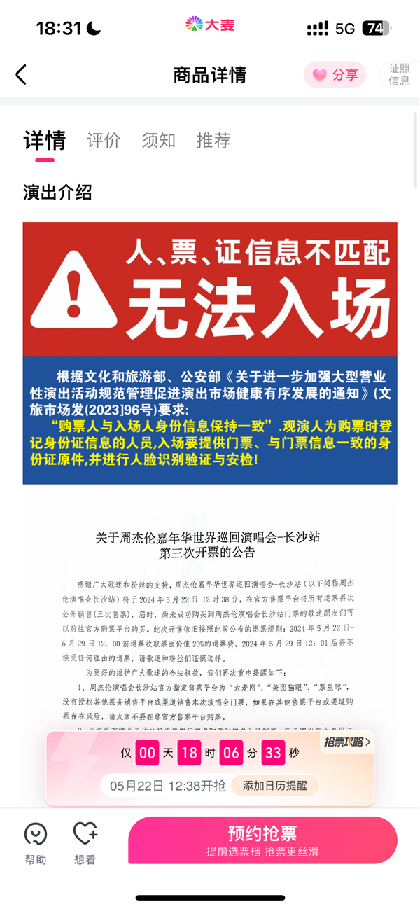 哥哥想替过世妹妹见周杰伦遭大麦拒绝引热议：网友请求开绿色通道 周杰伦 第5张