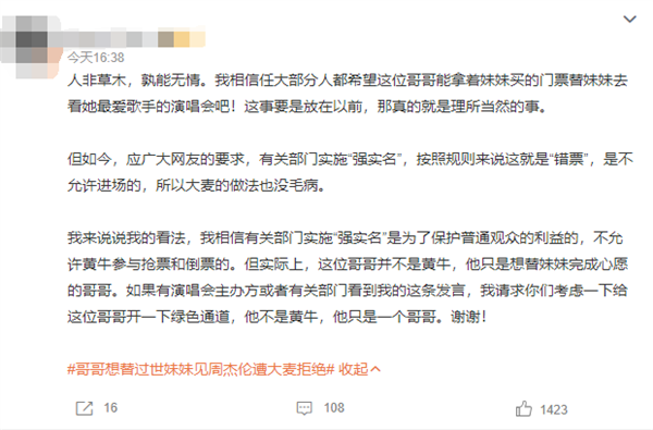 哥哥想替过世妹妹见周杰伦遭大麦拒绝引热议：网友请求开绿色通道 周杰伦 第4张