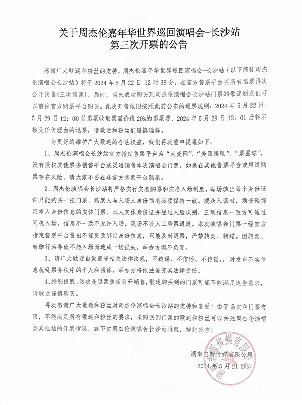 哥哥想替过世妹妹见周杰伦遭大麦拒绝引热议：网友请求开绿色通道 周杰伦 第6张
