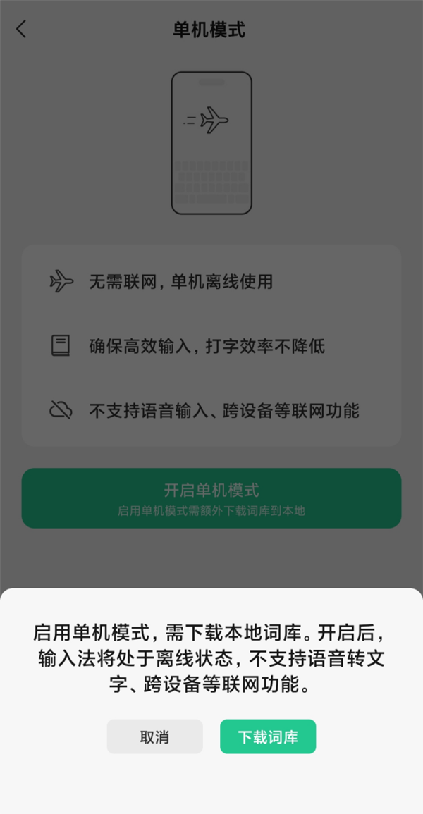 微信输入法测试“单机模式”：词库存到本地 不联网更安全 微信输入法 第2张