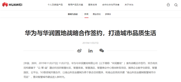 余承东出席 华润置地、华为终端签署全屋智能战略合作协议 余承东 华润置地 华为 第3张