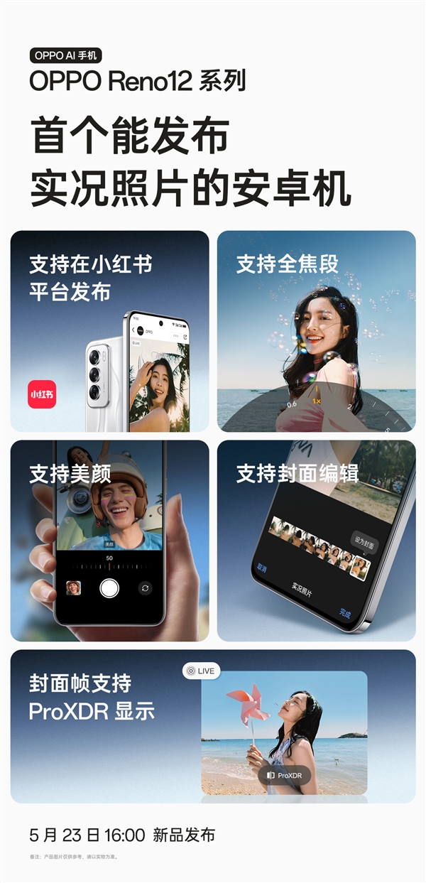 OPPO Reno12明天发：全球首个能发布实况照片的安卓机 Reno12 第2张