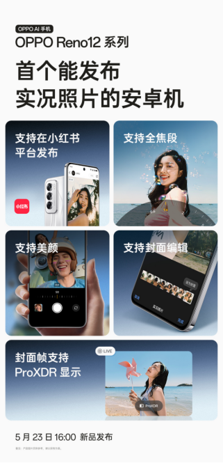 安卓第一家！OPPO Reno12首发实况照片：媲美iPhone OPPO Reno12 第3张