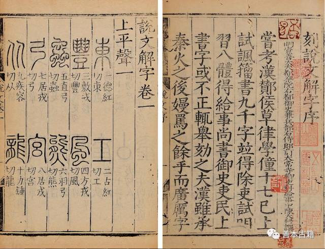 徐铉校订出流传至今的《说文解字》“大徐本”  徐铉 说文解字 大徐本 第3张