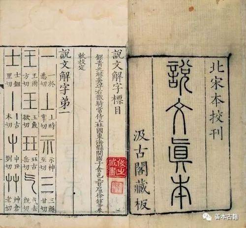 徐铉校订出流传至今的《说文解字》“大徐本”  徐铉 说文解字 大徐本 第2张