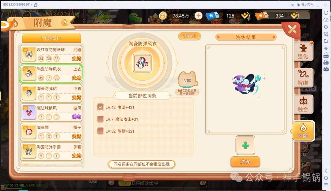 永恒岛怀旧服装备附魔攻略：精准提升战力，洗练石的最佳使用方式  永恒岛怀旧服 第1张