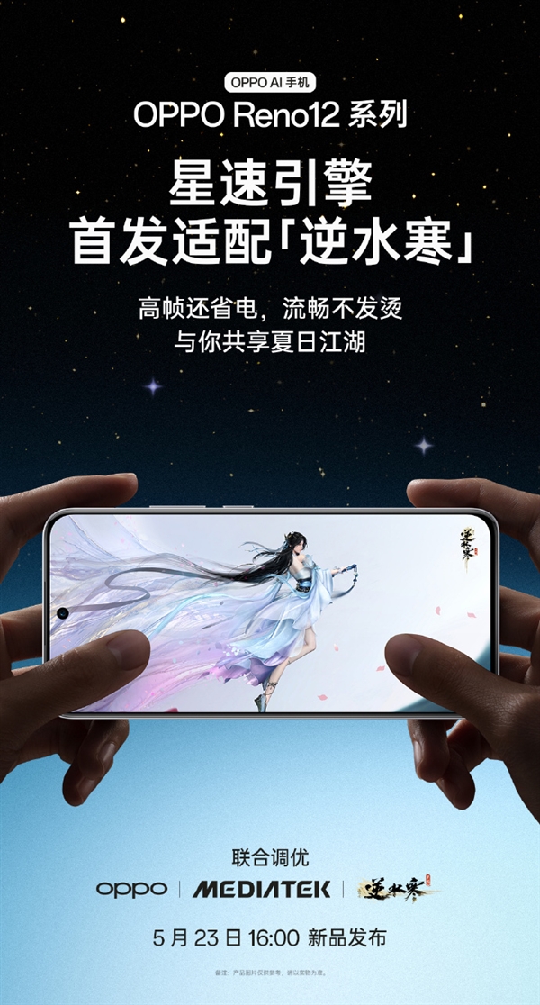 OPPO Reno12系列首发天玑9200+/8250星速版：支持《王者荣耀》120高帧率 Reno12 天玑9200+/8250 第4张