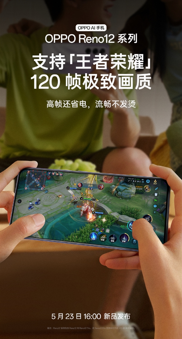 OPPO Reno12系列首发天玑9200+/8250星速版：支持《王者荣耀》120高帧率 Reno12 天玑9200+/8250 第3张