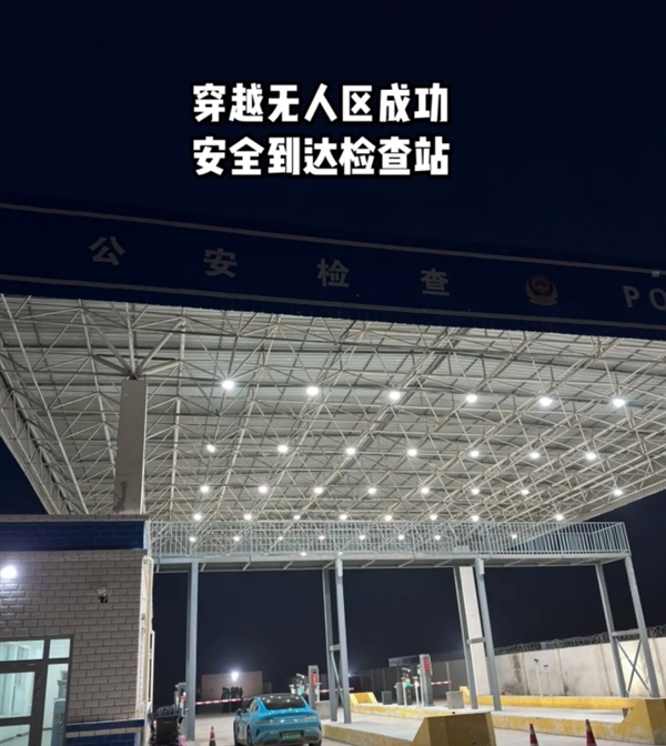 小米SU7 Max全程不充电穿越820公里羌塘无人区 打破全网最高续航里程纪录 Max 穿越820公里无人区 第6张