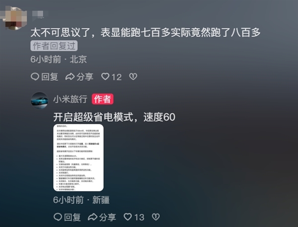 小米SU7 Max全程不充电穿越820公里羌塘无人区 打破全网最高续航里程纪录 Max 穿越820公里无人区 第7张