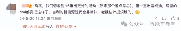 魏建军不满哈弗销量痛批高管：营销跟不上 欠缺用户思维 魏建军 哈弗销量 第4张