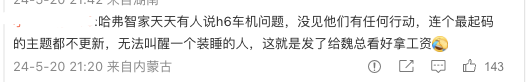 魏建军不满哈弗销量痛批高管：营销跟不上 欠缺用户思维 魏建军 哈弗销量 第5张