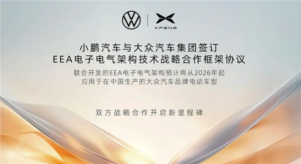 车还没造：大众先让小鹏赚走好几个亿 大众 小鹏 第3张