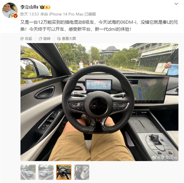 搭载比亚迪第五代DM-i混动 海豹06续航曝光：满油满电近2000公里 DM-i混动 海豹06 第2张