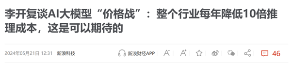 你打折、我免费 怎么AI圈突然打价格战了 AI圈 第10张