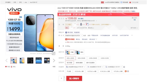 vivo Y200 GT明天首销：不到8mm机身塞进6000mAh 1499元 GT 第2张