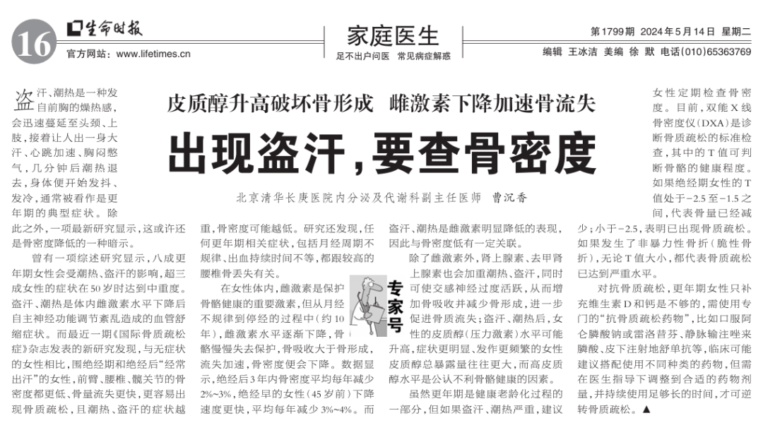 出现盗汗 要查骨密度吗？ 盗汗 骨密度 第7张