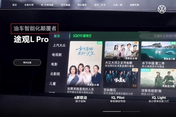 油车智能化颠覆者！大众途观L PRO官宣：5月30日发布 油车智能化 大众途观L PRO 第4张